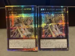 テラナイト セイクリッドカドケウス プリズマ プリシク 2枚