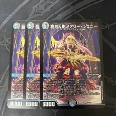 龍后人形メアリー・ジェニー 初期 4枚 【f2158】 - メルカリ