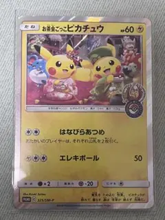 ポケモンカード】お茶会ごっこピカチュウ プロモ - メルカリ