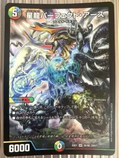2026年最新】星龍パーフェクトアースの人気アイテム - メルカリ