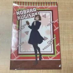 呪術廻戦　釘崎野薔薇　ミニクリアファイル