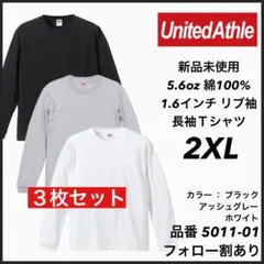 新品未使用 ユナイテッドアスレ 5.6oz 無地ロンT 黒アッシュ白3枚 2XL
