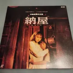 状態良好 希少 LD 納屋 中嶋美智代 動作確認済