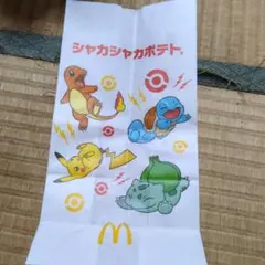 マクドナルド ポケモン シャカシャカポテト袋