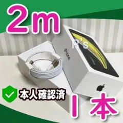 2m1本 充電器 ライトニングケーブル 純正品同等品 iPhone 5