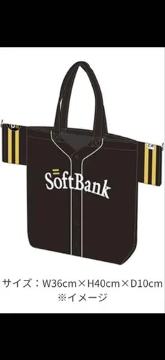 SoftBank 野球ユニフォーム型トートバッグ