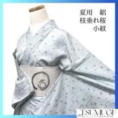 美品 夏着物 正絹 絽“夏の夜にふわり、淡雪や兎を思わせる”小紋 I-59 美品 夏着物 正絹 絽“夏の夜にふわり、淡雪や兎を思わ