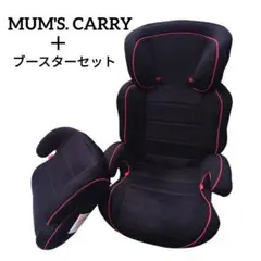 マムズキャリー 西松屋 ジュニアシート+ブースターセット