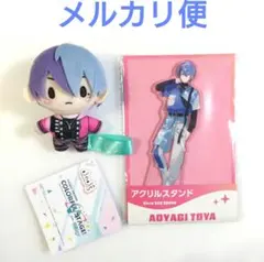 【青柳冬弥】ふわぷちマスコット／ローソンコラボ アクスタ