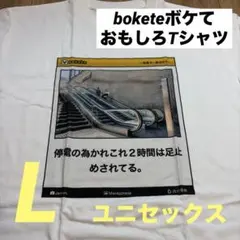2026年最新】boketeの人気アイテム - メルカリ