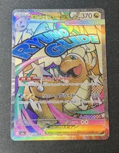 メガカイリューex MA 232/193