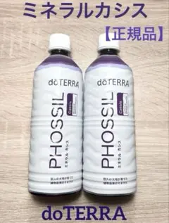 doTERRA ミネラルカシス 2本セット - メルカリ
