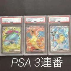 【PSA10 PSA9】ポケモンカード 御三家　SR 151 3連番　リザードン