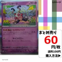 2025年最新】バリヤードの人気アイテム - メルカリ