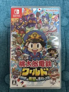 桃太郎電鉄ワールド