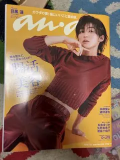 anan 2023年7月12日号　目黒蓮