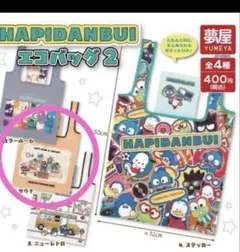 HAPIDANBUI エコバッグ　はぴだんぶいのサムネイル