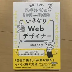 副業でもOK! スキルゼロから3か月で月収10万円 いきなりWebデザイナー