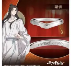 U-TREASURE 天官賜福 貮 モチーフリング 謝憐 シルバー 12号