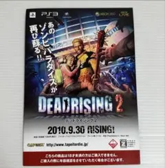 非売品 ゲーム チラシ デッドライジング2 PS3 2010年 ラスト１枚