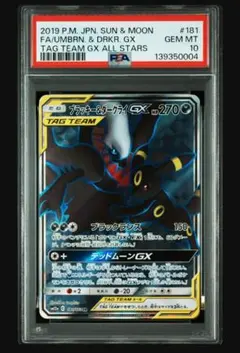 ブラッキー&ダークライGX SR[SM12a 181/173]　 PSA10