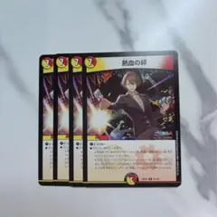 デュエマ￤熱血の絆　ボルテージリンク￤4枚セット①