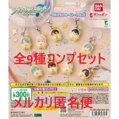 アイドリッシュセブン めじるしアクセサリー 王様プリンと一緒 vol.2 全9種