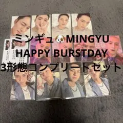 ミンギュ HAPPY BURSTDAY コンプリートセット