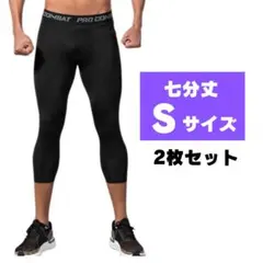新品2枚セット インナータイツ 七分丈 S スポーツ レギンス スパッツ 黒