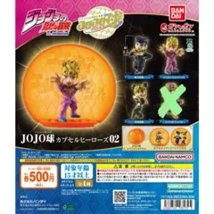 JOJO球02 仗助/ジョルノ/徐倫セット②