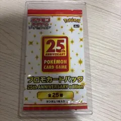 ポケモンカードゲーム プロモカードパック 25th メルカリ便発送 25th ANNIVERSARY edition プロモカード - メルカリ