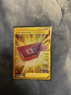 ルアーモジュール UR S10b Pokémon GO 093/071 ポケモンカードゲーム S10b 093/071 ルアーモジュール グッズ (UR