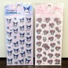 【新品】サンリオ ぷくっとシール マイメロディ&クロミ 2点 まとめ売り 限定品