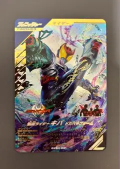 ガンバレジェンズ　CX4弾 仮面ライダーキバ　ドガバキフォーム　LR