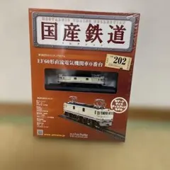2026年最新】国産鉄道コレクションの人気アイテム - メルカリ