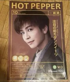 三代目JSB ホットペッパー