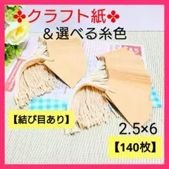 【Ｋ】タグ 値札（2.5×6／140枚)プライスタグ 　ラッピング