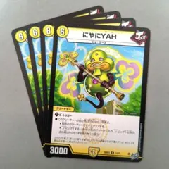 にやにYAH　4枚