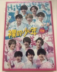 裸の少年 2022 B盤 HiHi Jets 美少年 7MEN侍 少年忍者 - メルカリ