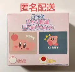 星のカービィ さがら刺繍 三つ折り ウォレット スター 財布 プライズ