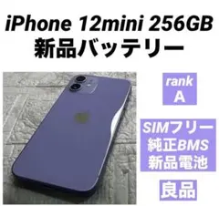 09 iPhone 12mini 256GB 純正BMS新品バッテリー　良品 46 iPhone 12mini 256GB 純正BMS新品バッテリー 良品 - メルカリ