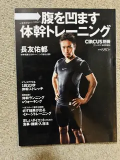 腹を凹ます体幹トレーニング