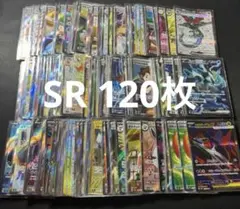 ポケモンカード　SR HR UR SAR まとめ売り　120枚
