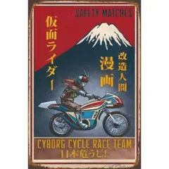 新品 ブリキ看板 レトロ 仮面ライダー サイボーグ ヒーロー バイク 特撮風