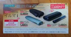 セブンイレブン IQOS イルマi 2500円オフ 割引券
