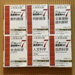 新スーパー過去問ゼミ7 専門科目セット - メルカリ