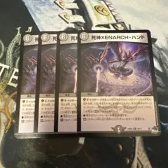 死神XENARCHハンド ゼナークハンド 4枚セット
