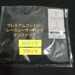 ユニクロ　プレミアムコットン　レースレーサーバック　タンクトップ　XLサイズ