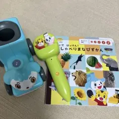 こどもちゃれんじ　おしゃべりしまじろう　ぽっぽん　おしゃべりまなびずかん