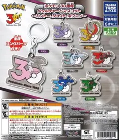 ポケモン30周年　メタルチャームマスコット　全7種コンプセット